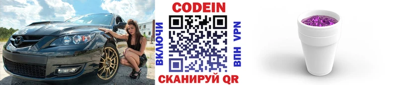 Кодеин напиток Lean (лин)  Купить закладки  Баксан 